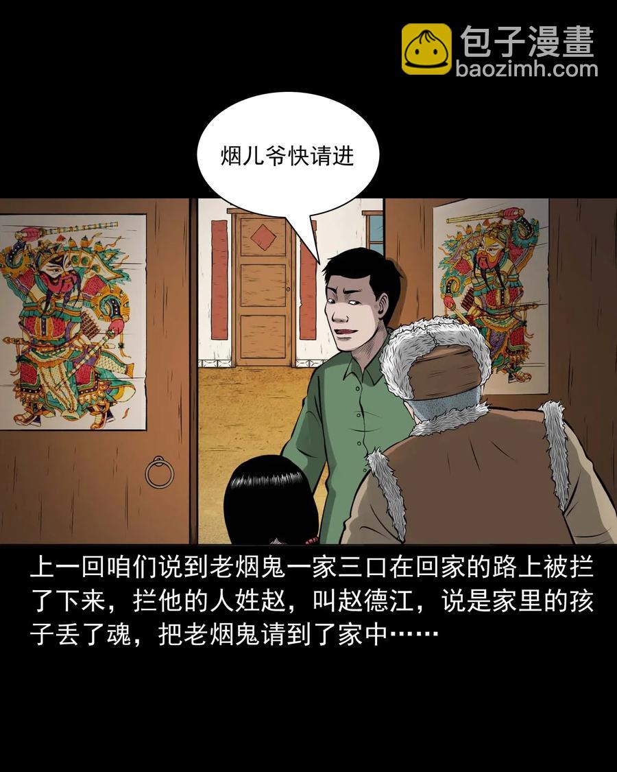 486 老烟鬼81(1/2)-第488话