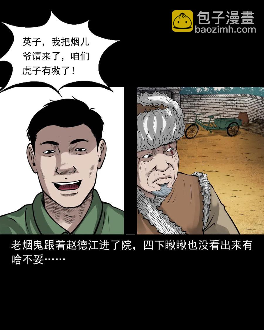 486 老烟鬼81(1/2)-第488话