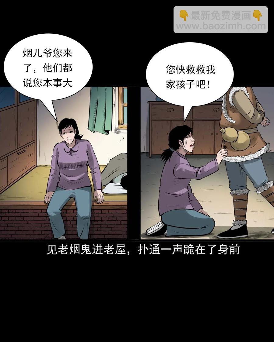 486 老烟鬼81(1/2)-第488话
