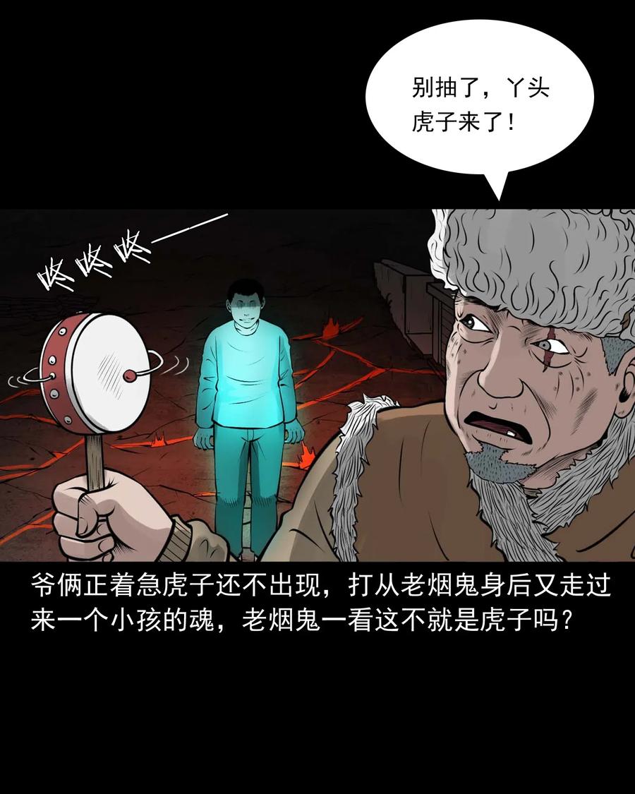 486 老烟鬼81(1/2)-第488话