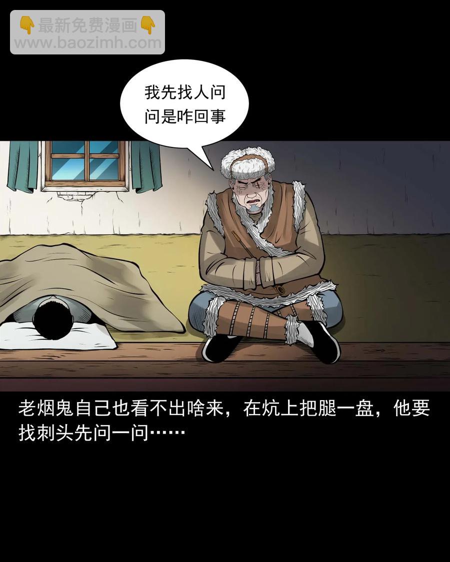 486 老烟鬼81(1/2)-第488话