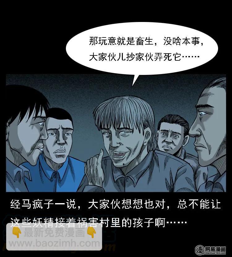 50 马疯子外传（下）-第50话