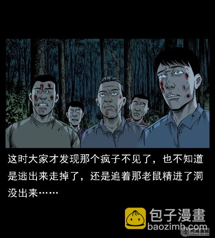 50 马疯子外传（下）-第50话