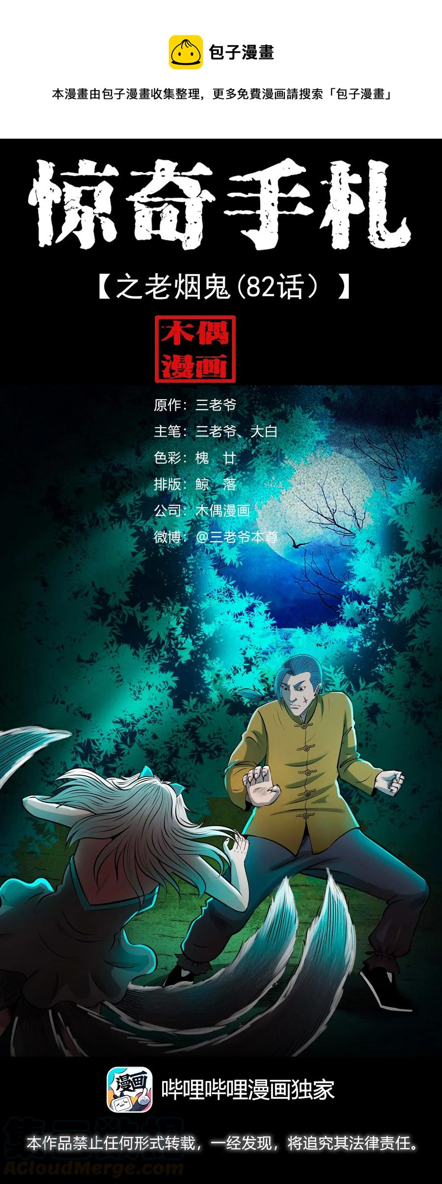 488 老烟鬼82(1/2)-第490话