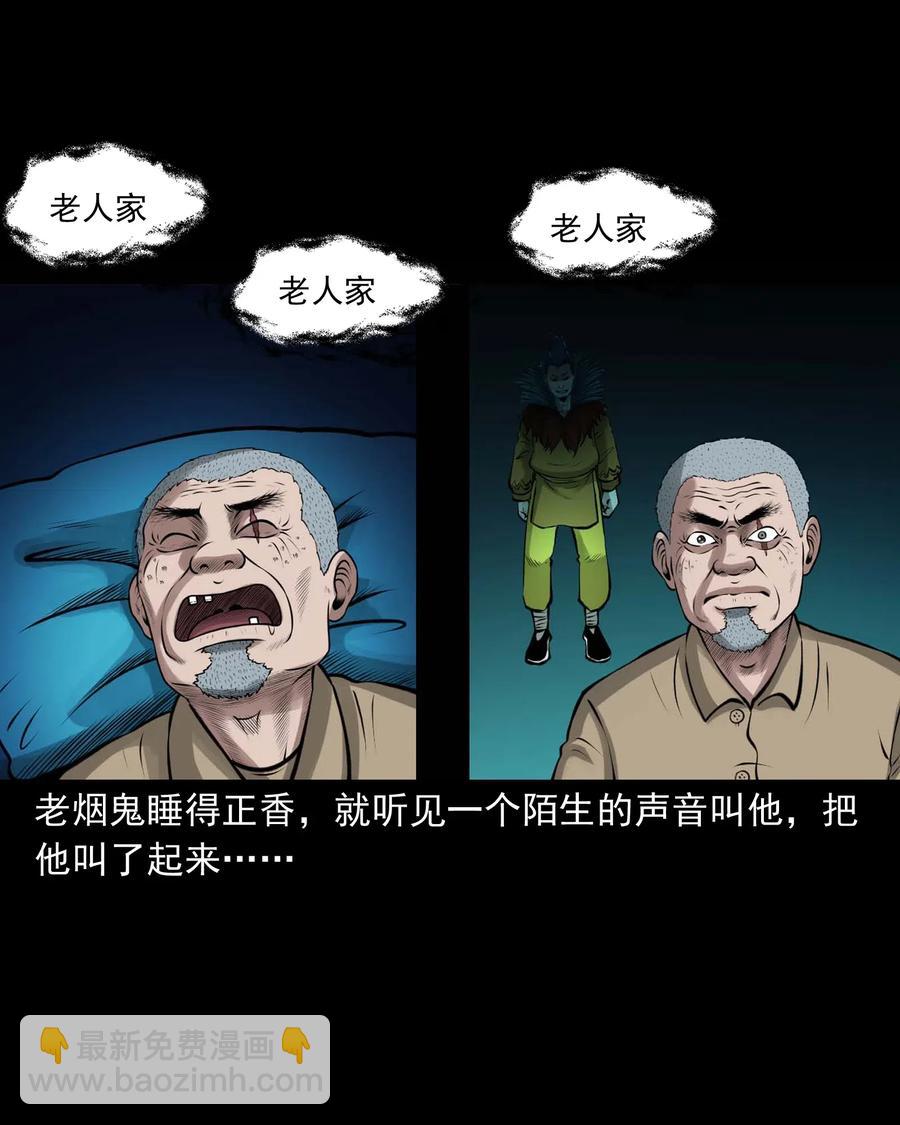 488 老烟鬼82(1/2)-第490话