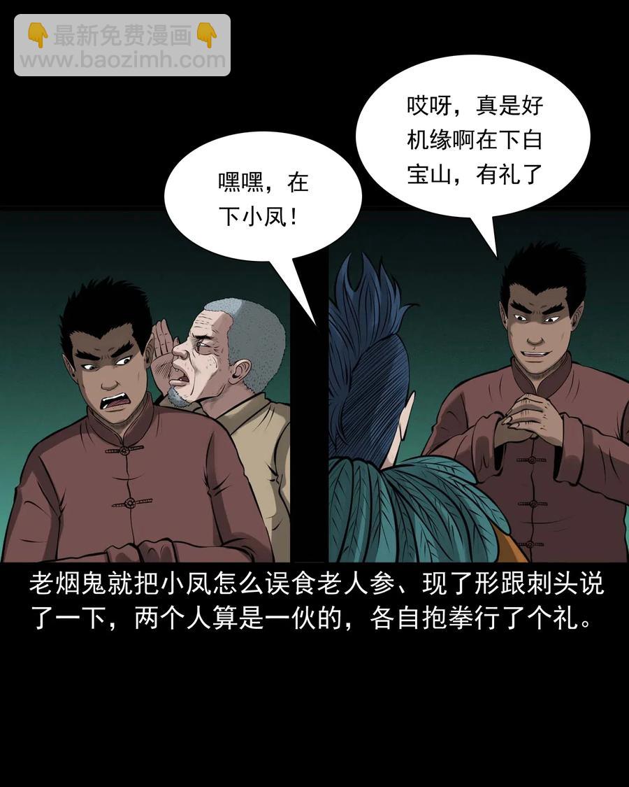 488 老烟鬼82(1/2)-第490话