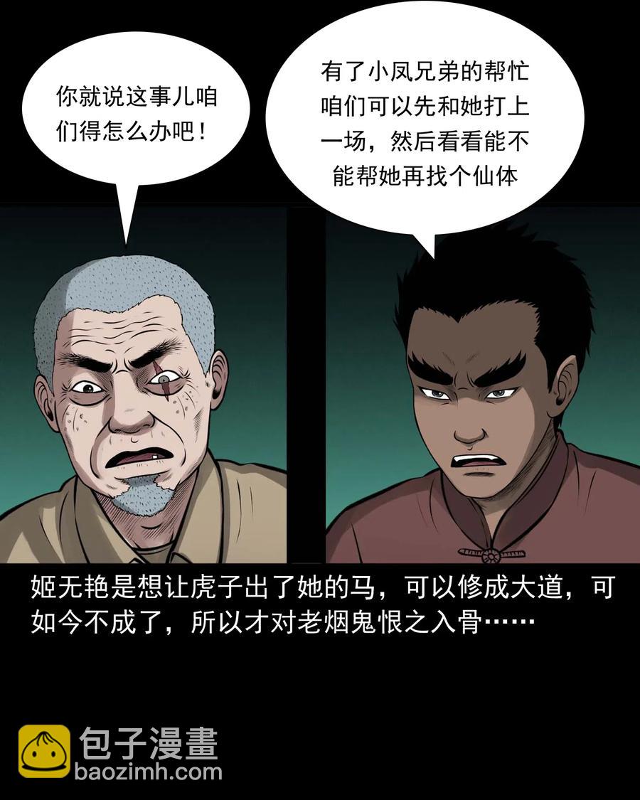 488 老烟鬼82(1/2)-第490话