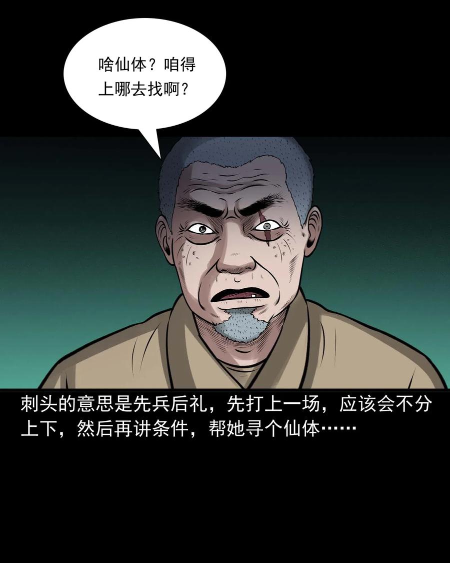 488 老烟鬼82(1/2)-第490话