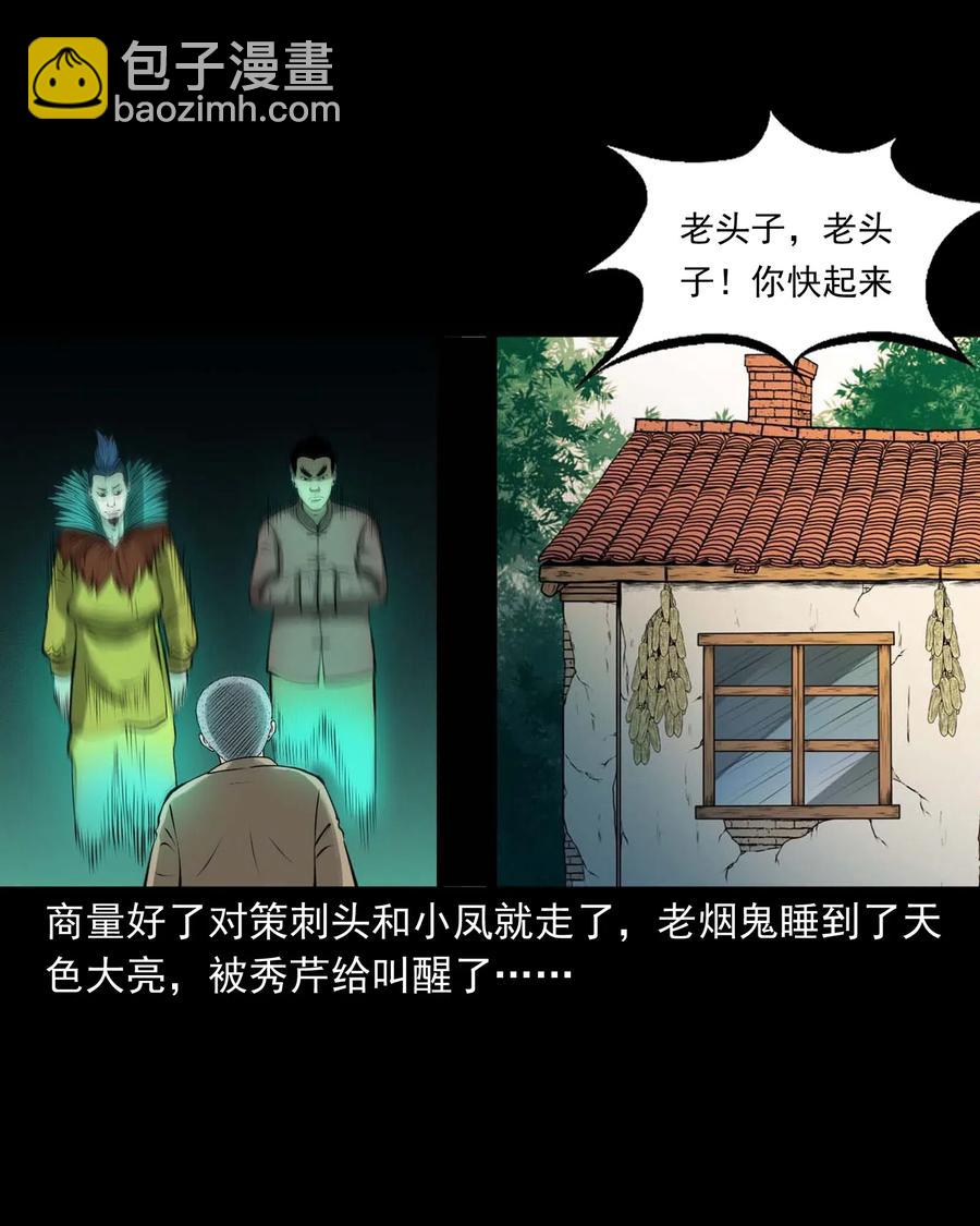 488 老烟鬼82(1/2)-第490话