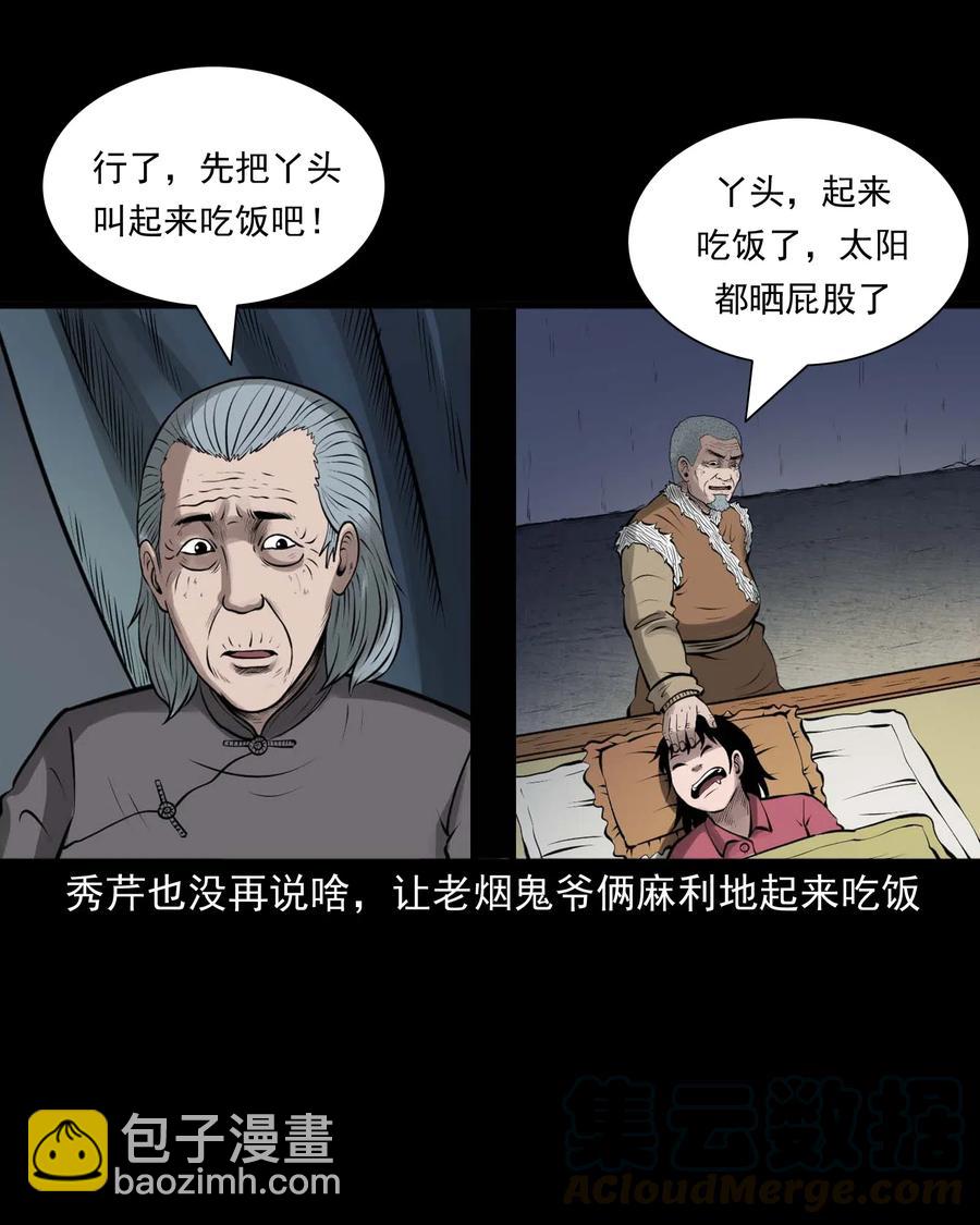 488 老烟鬼82(1/2)-第490话
