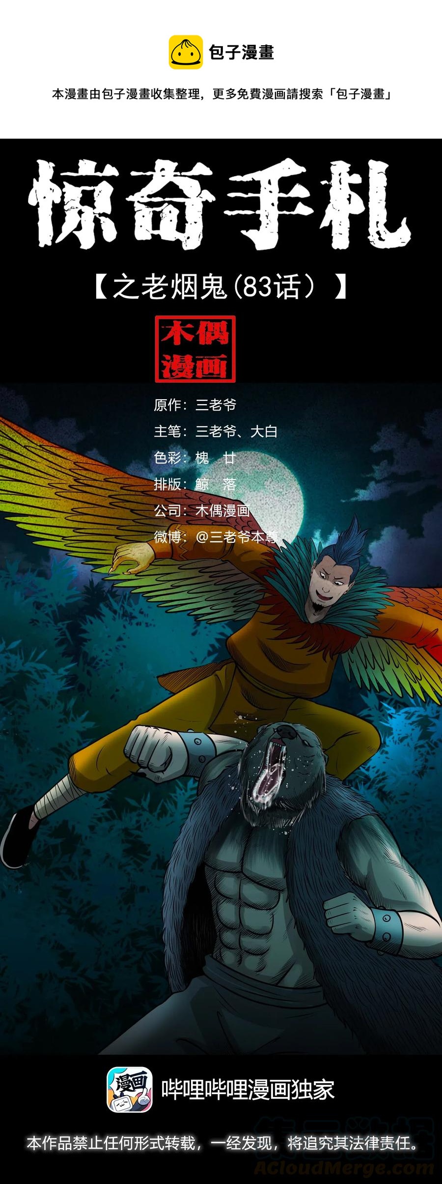 490 老烟鬼83(1/2)-第492话