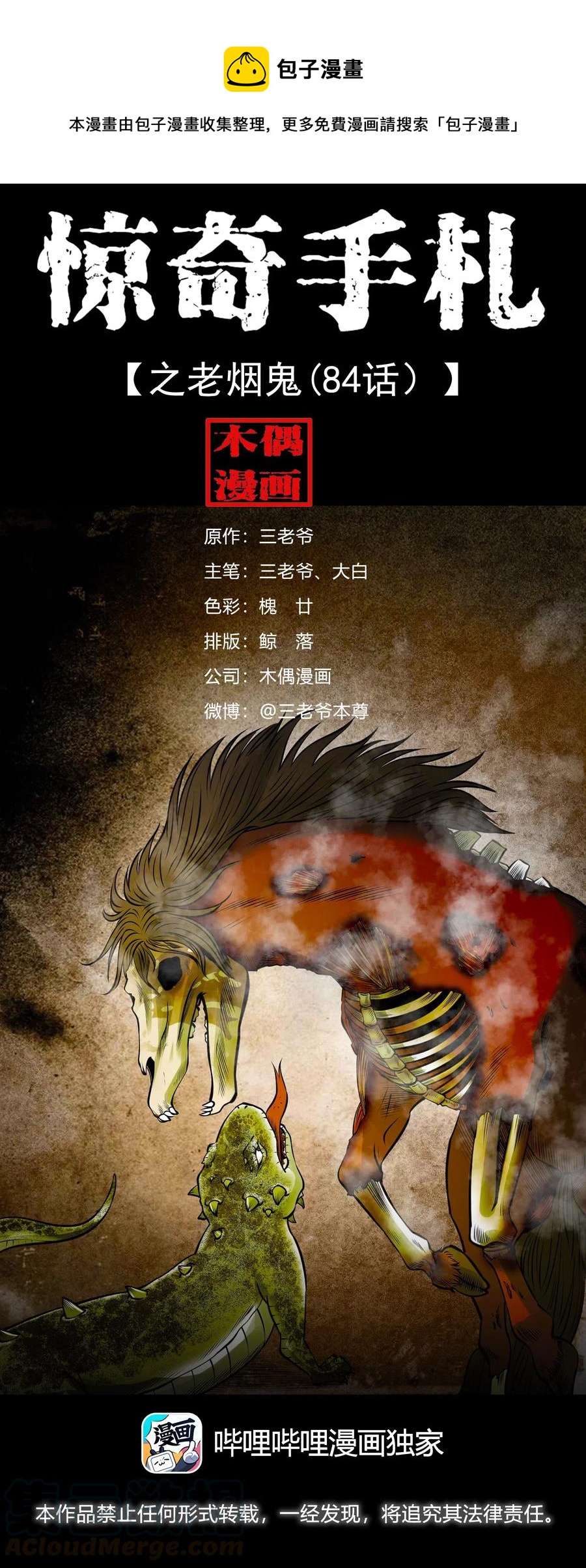 492 老烟鬼84(1/2)-第494话