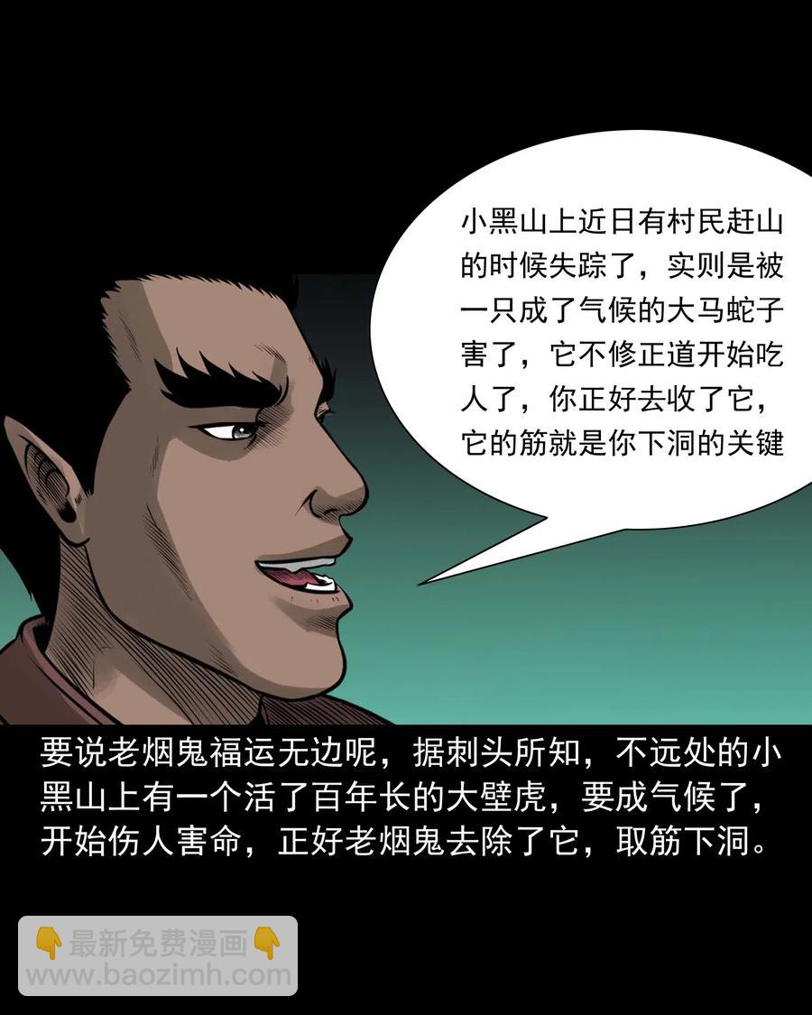492 老烟鬼84(1/2)-第494话