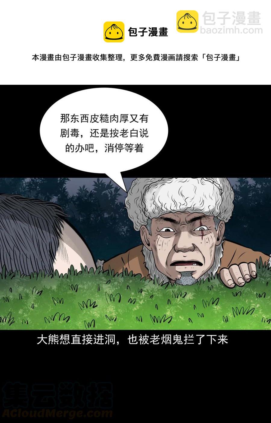 492 老烟鬼84(1/2)-第494话