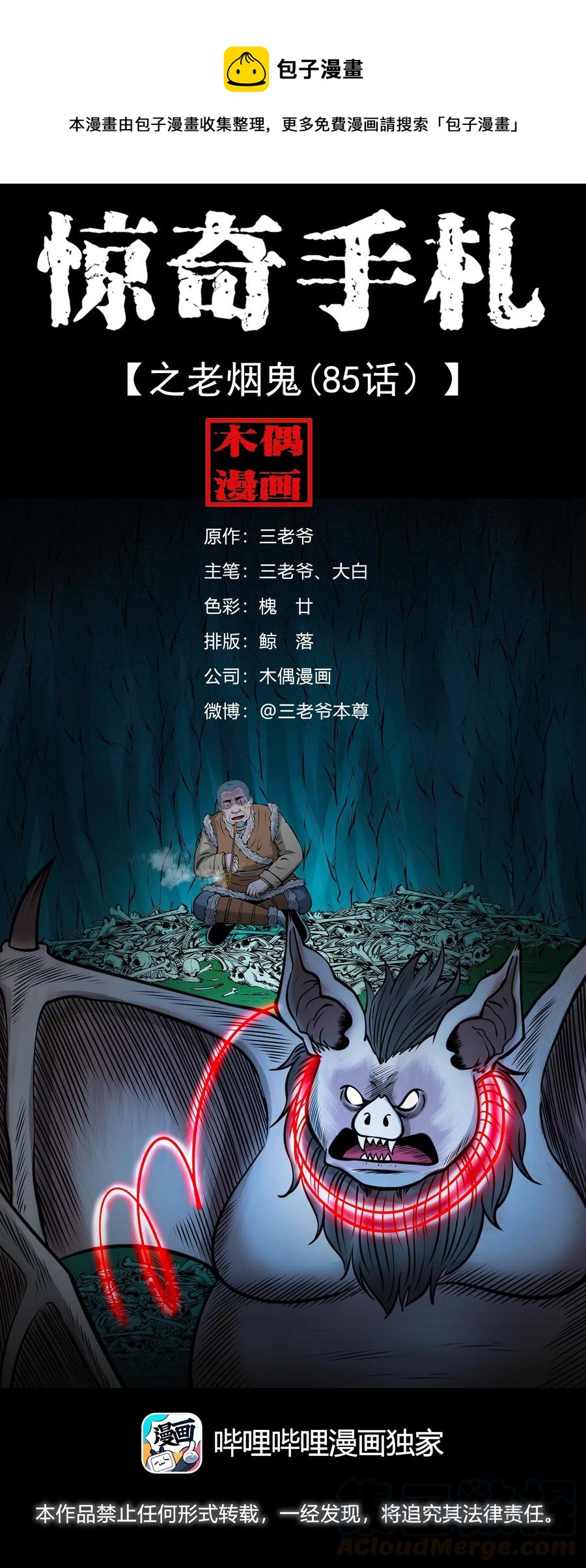 494 老烟鬼85(1/2)-第496话