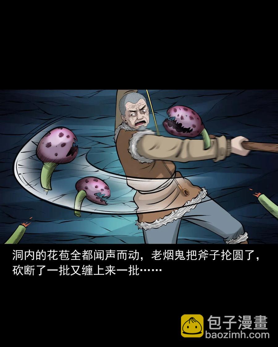 494 老烟鬼85(1/2)-第496话
