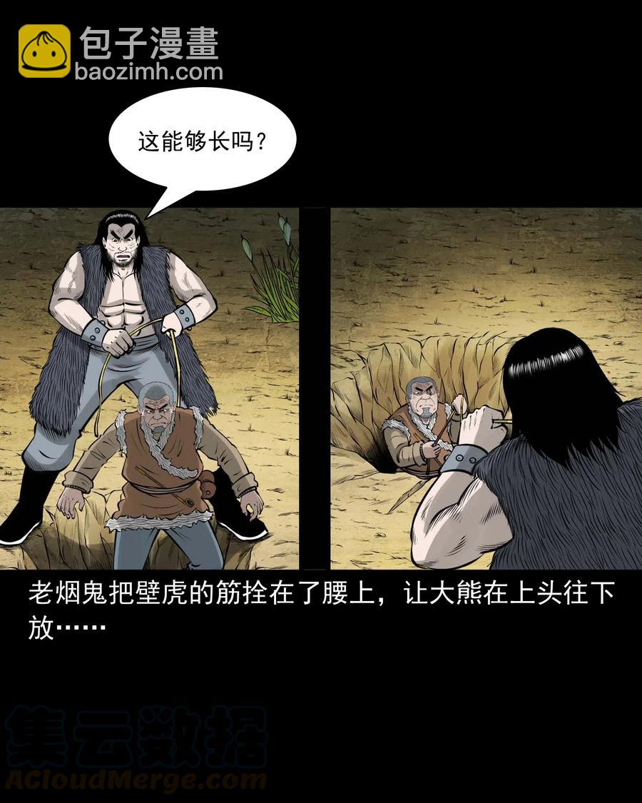 494 老烟鬼85(1/2)-第496话