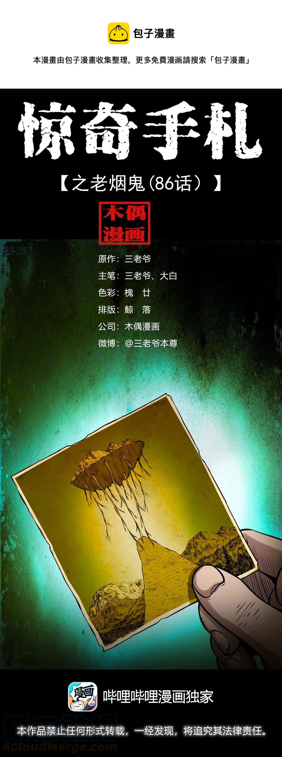 496 老烟鬼86(1/2)-第498话