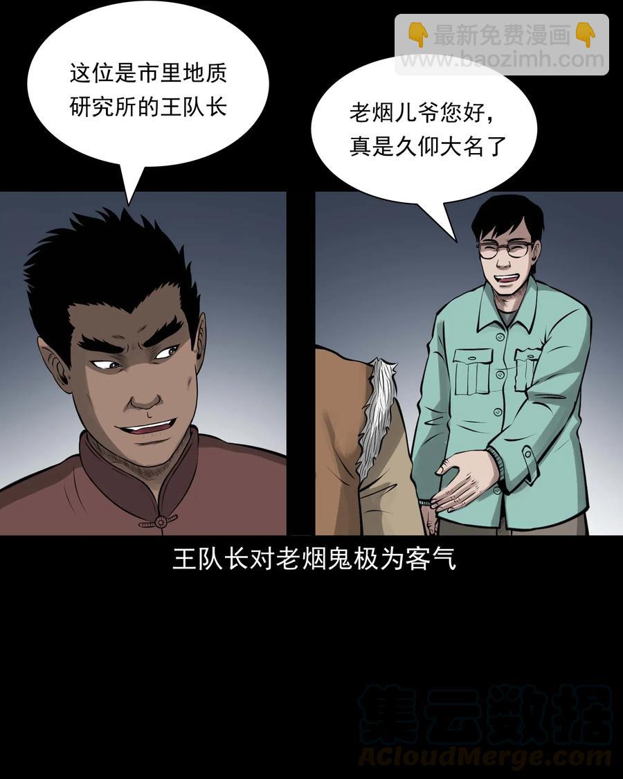 496 老烟鬼86(1/2)-第498话