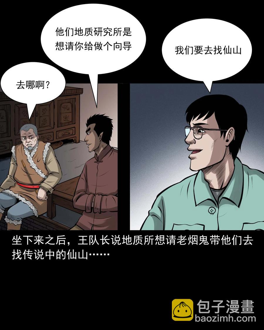 496 老烟鬼86(1/2)-第498话