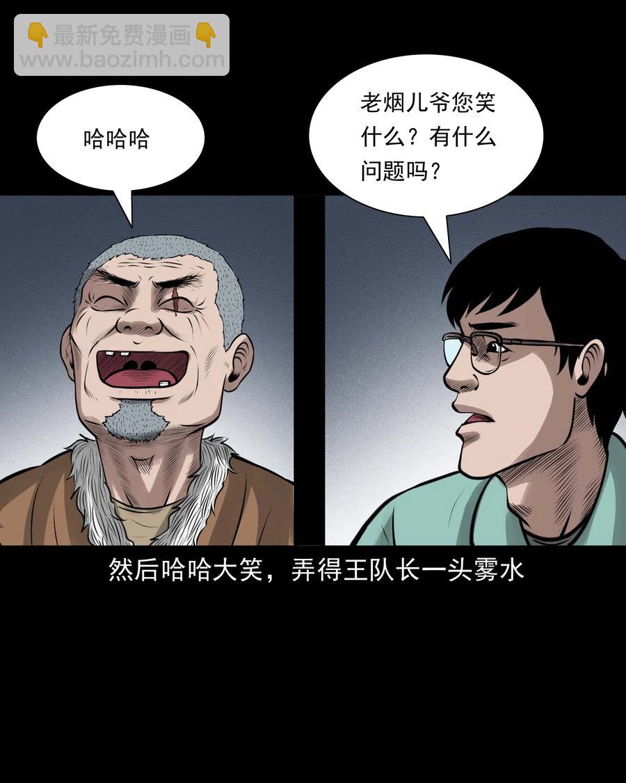 496 老烟鬼86(1/2)-第498话