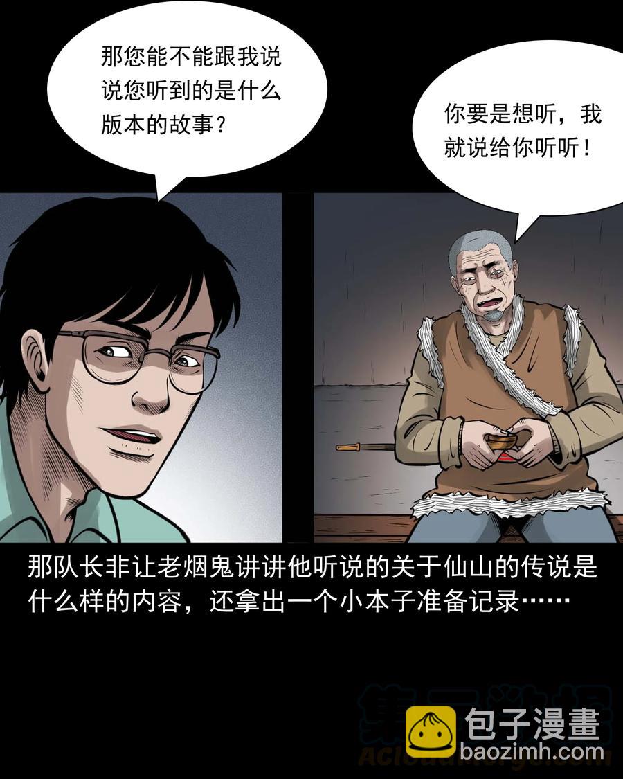 496 老烟鬼86(1/2)-第498话