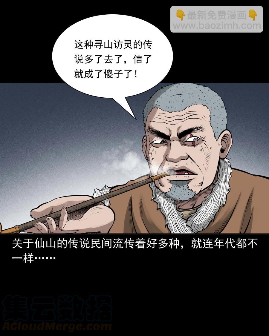496 老烟鬼86(1/2)-第498话