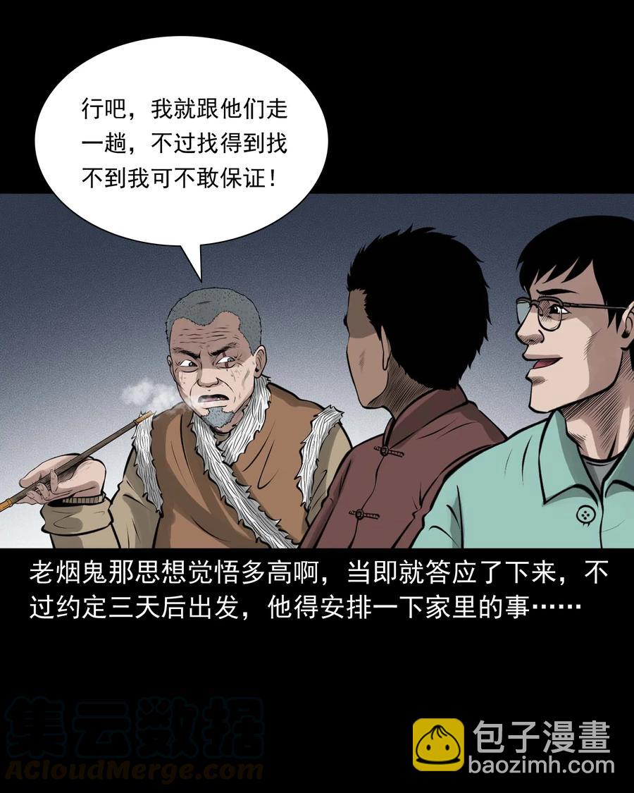 496 老烟鬼86(1/2)-第498话