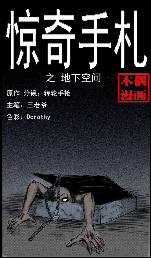 6 地下空间-第6话