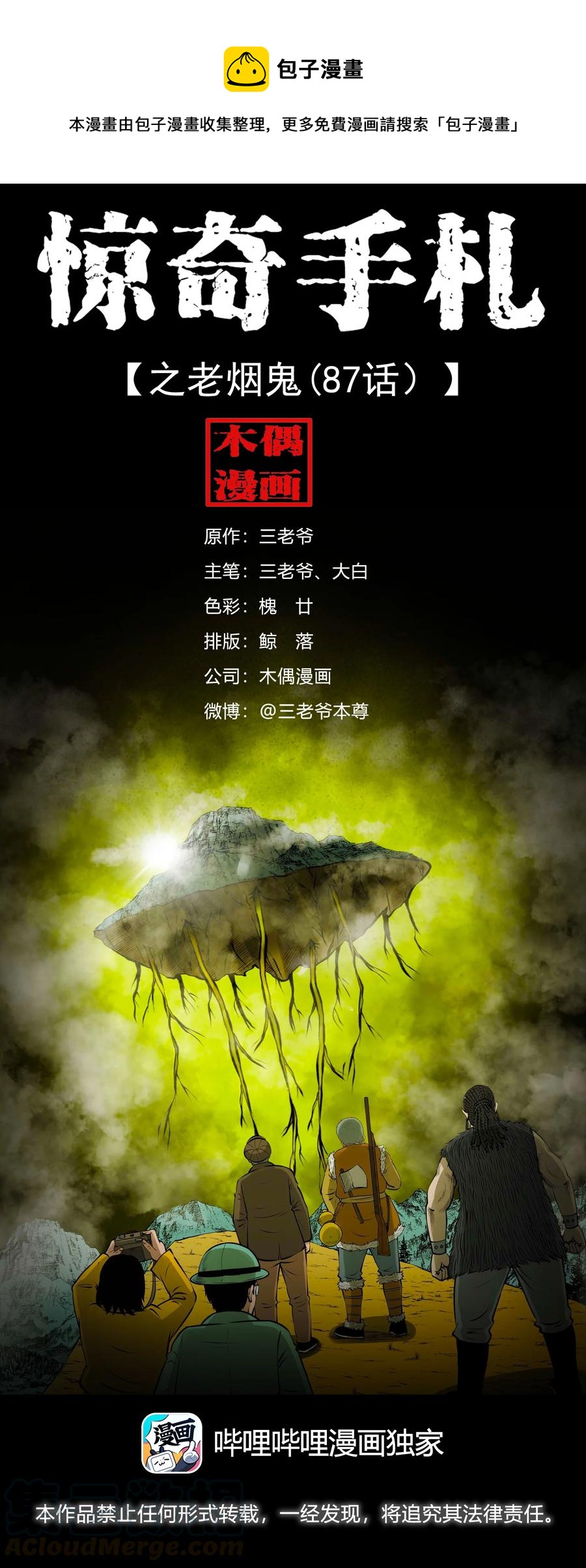 498 老烟鬼87(1/2)-第500话