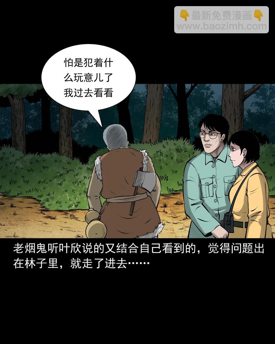 498 老烟鬼87(1/2)-第500话