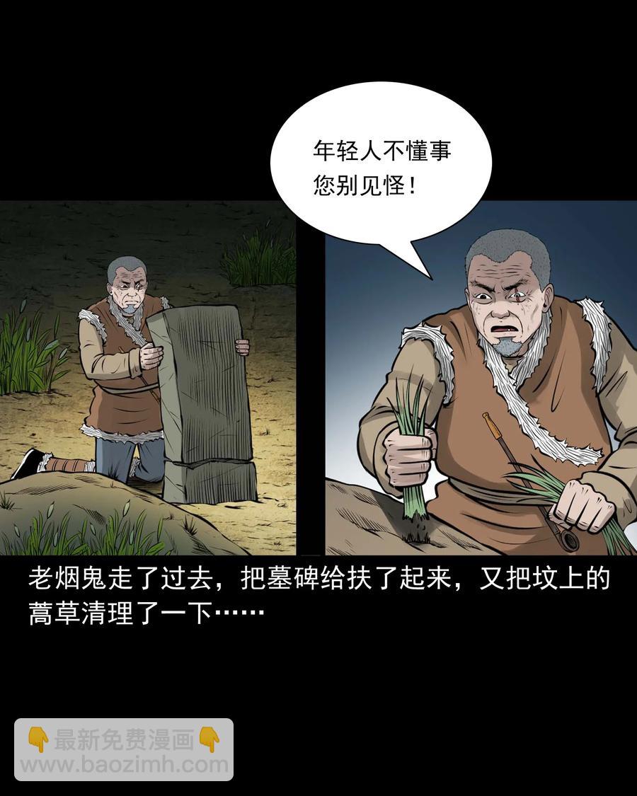 498 老烟鬼87(1/2)-第500话