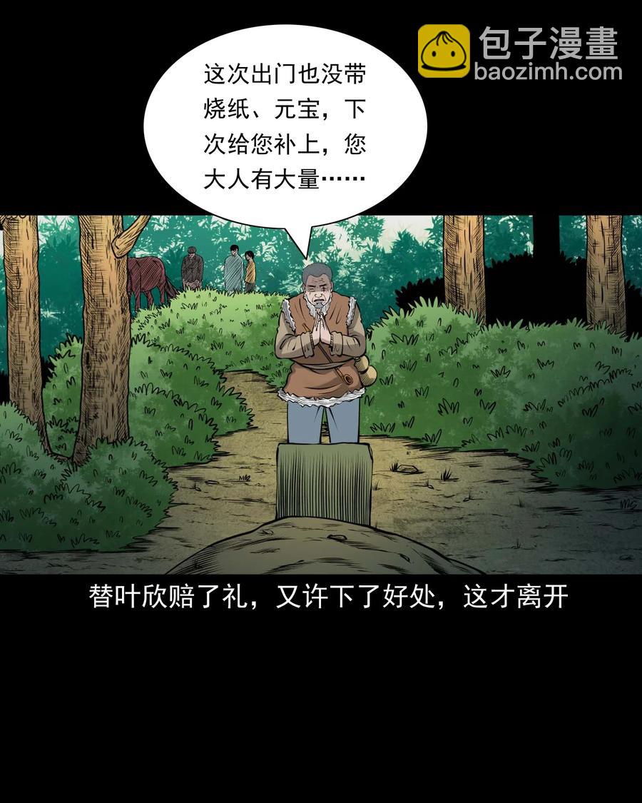 498 老烟鬼87(1/2)-第500话
