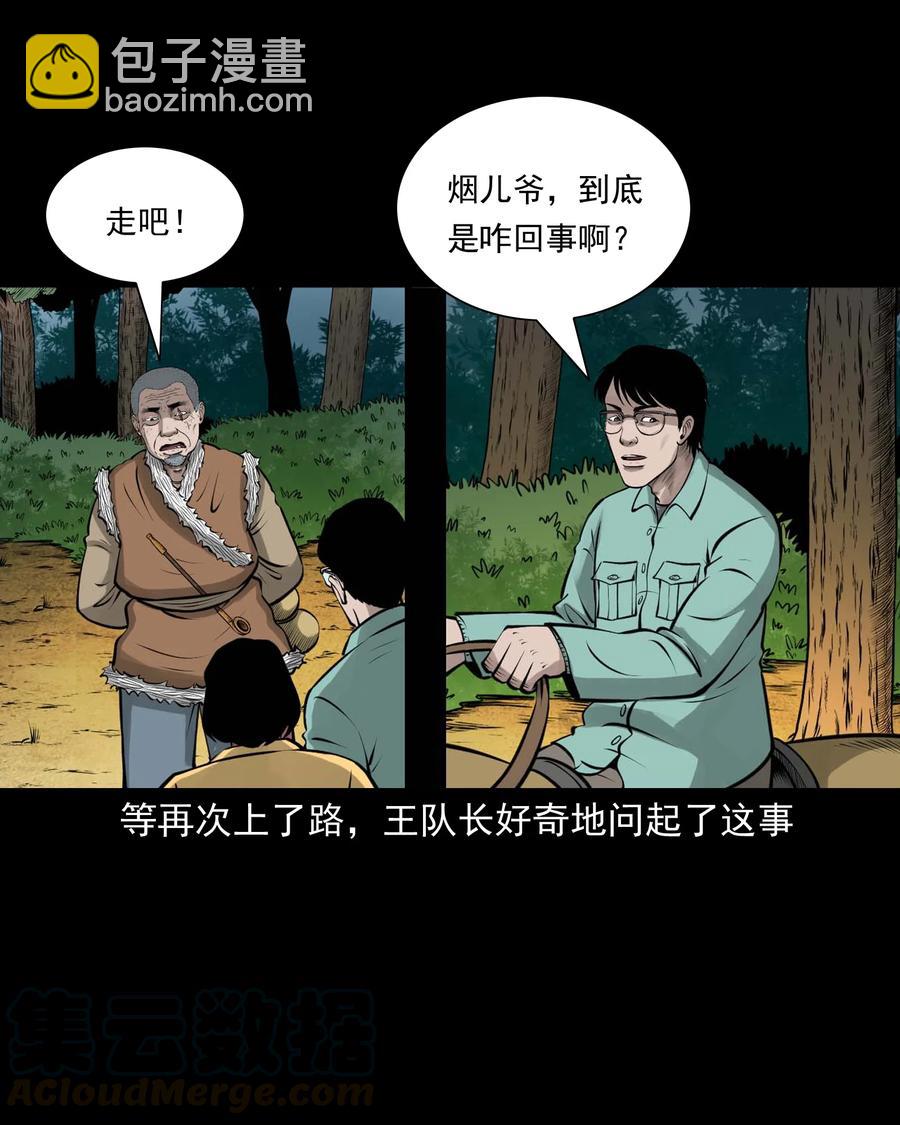 498 老烟鬼87(1/2)-第500话