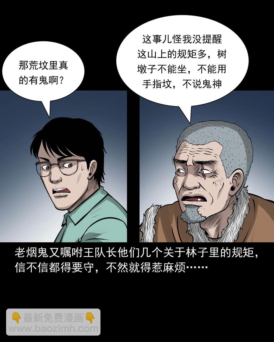 498 老烟鬼87(1/2)-第500话