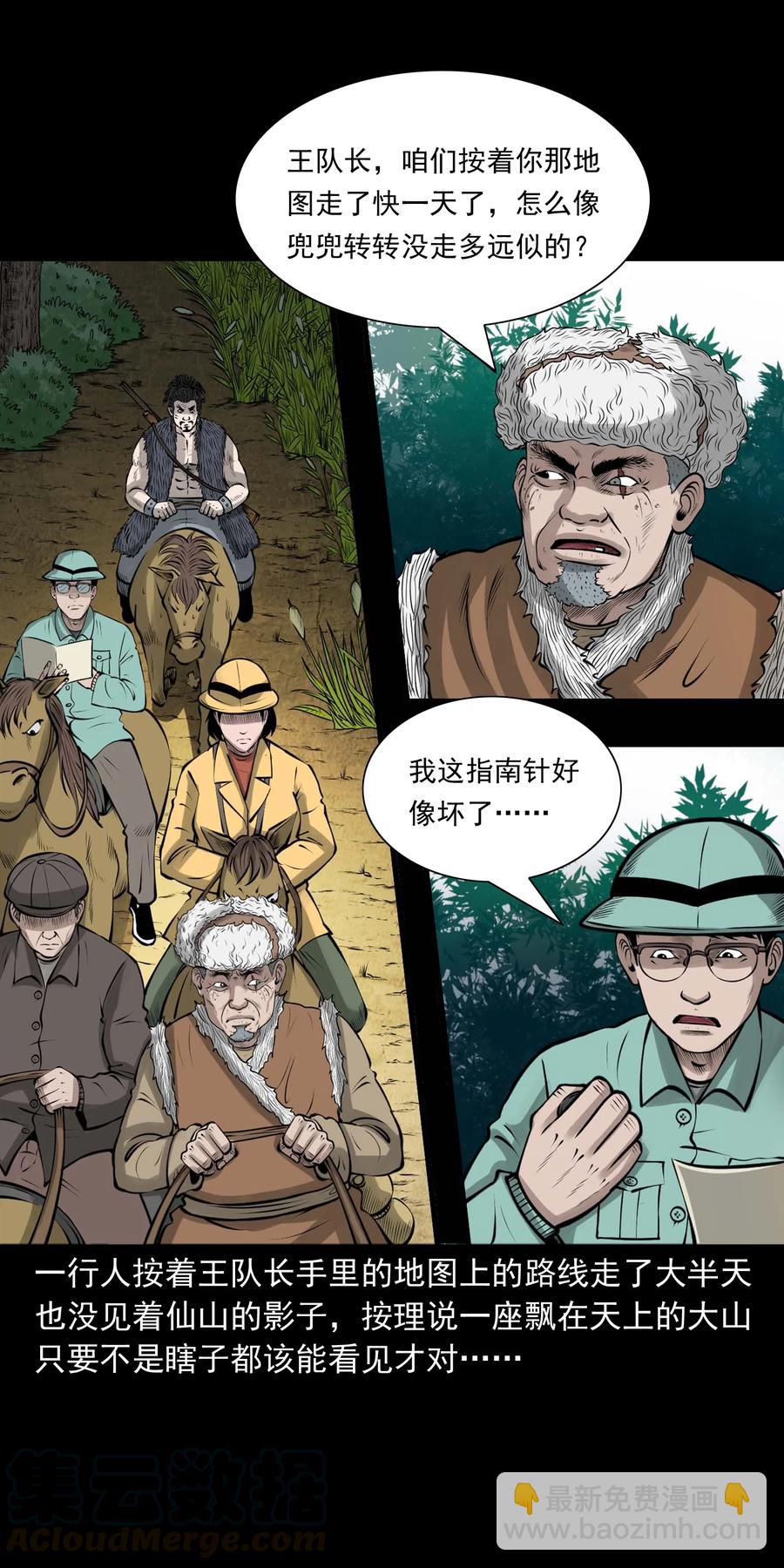498 老烟鬼87(1/2)-第500话