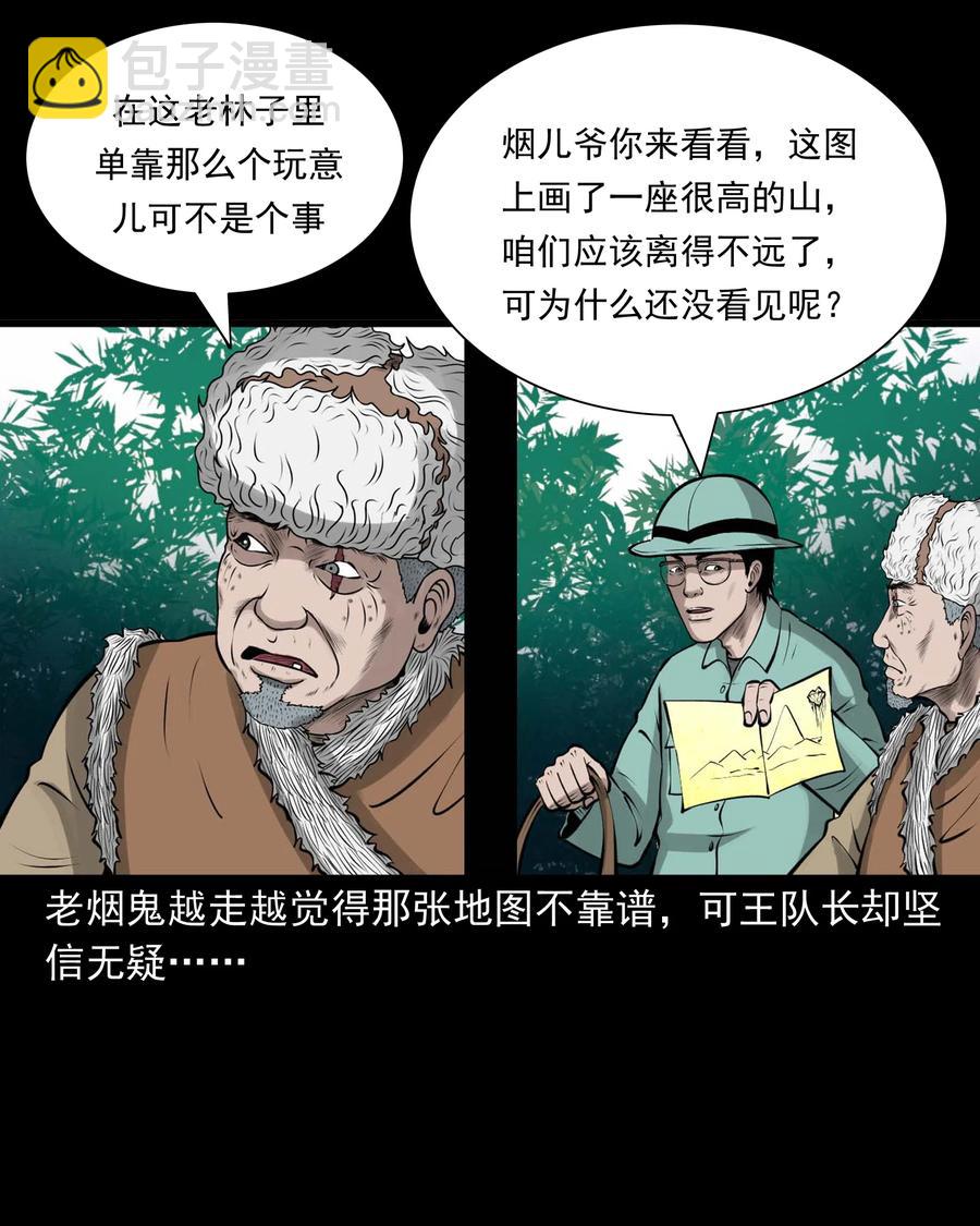 498 老烟鬼87(1/2)-第500话