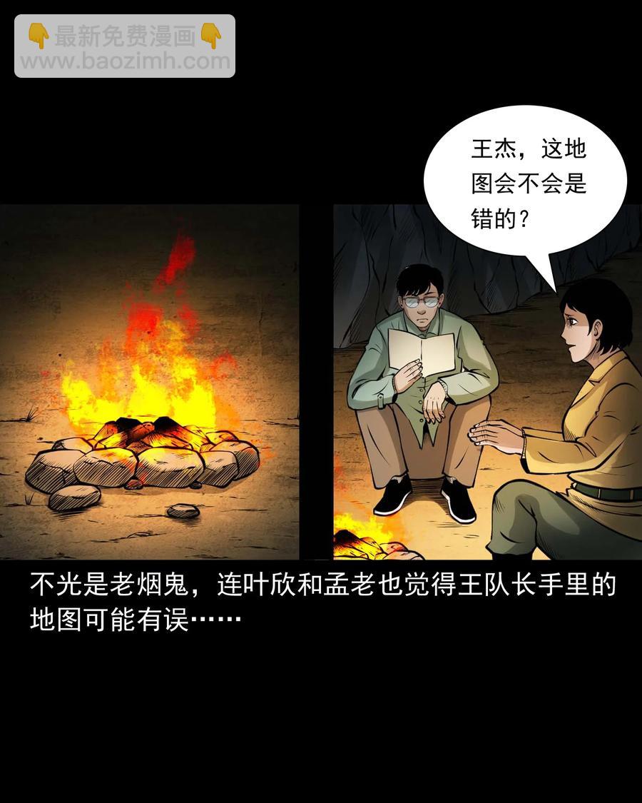498 老烟鬼87(1/2)-第500话