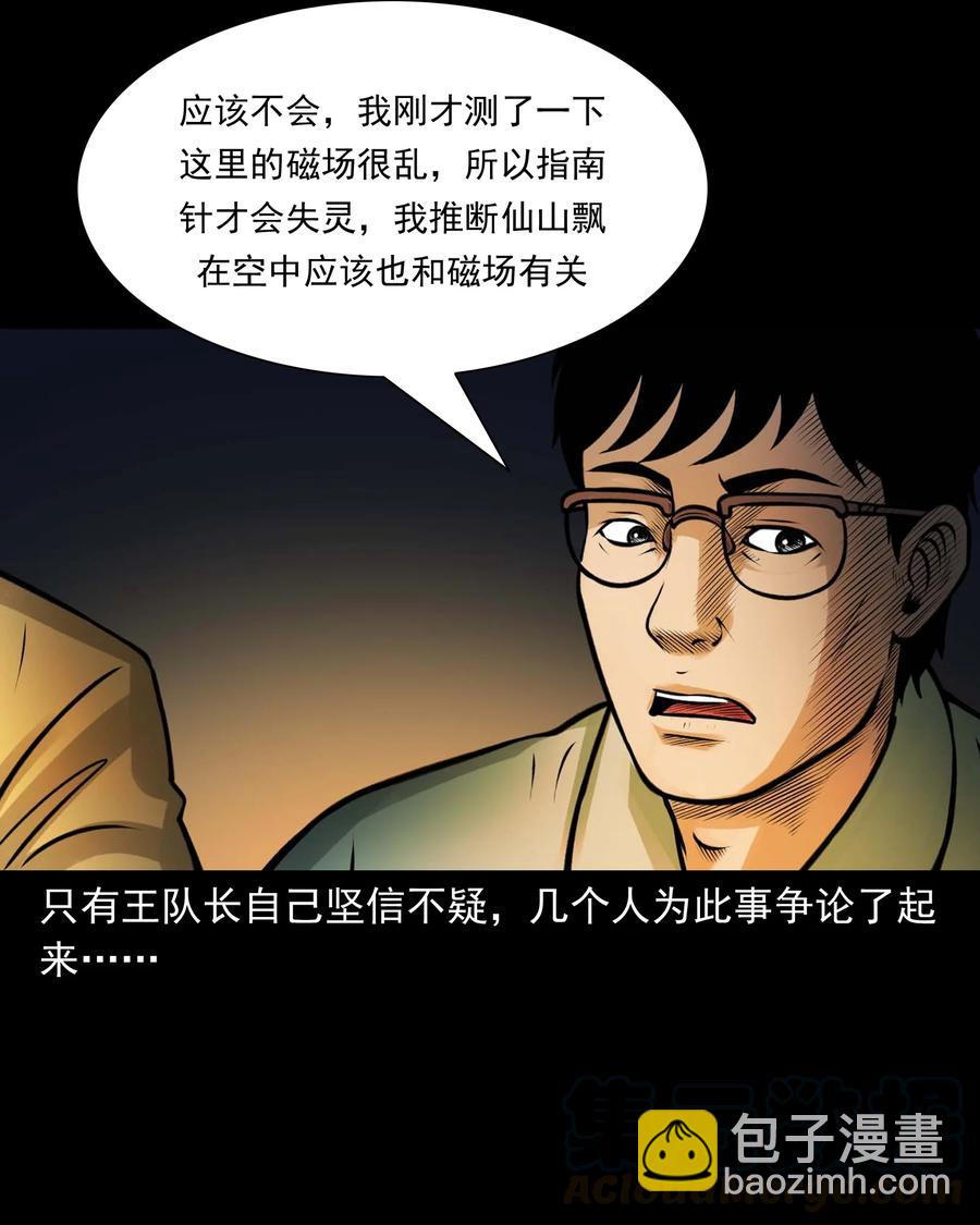 498 老烟鬼87(1/2)-第500话
