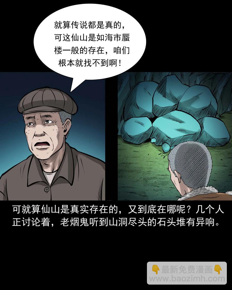 498 老烟鬼87(1/2)-第500话