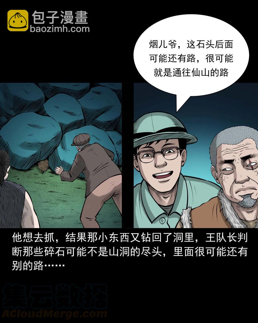 498 老烟鬼87(1/2)-第500话