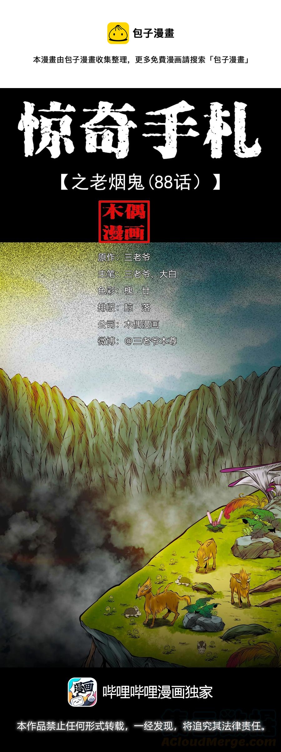 500 老烟鬼88(1/2)-第502话