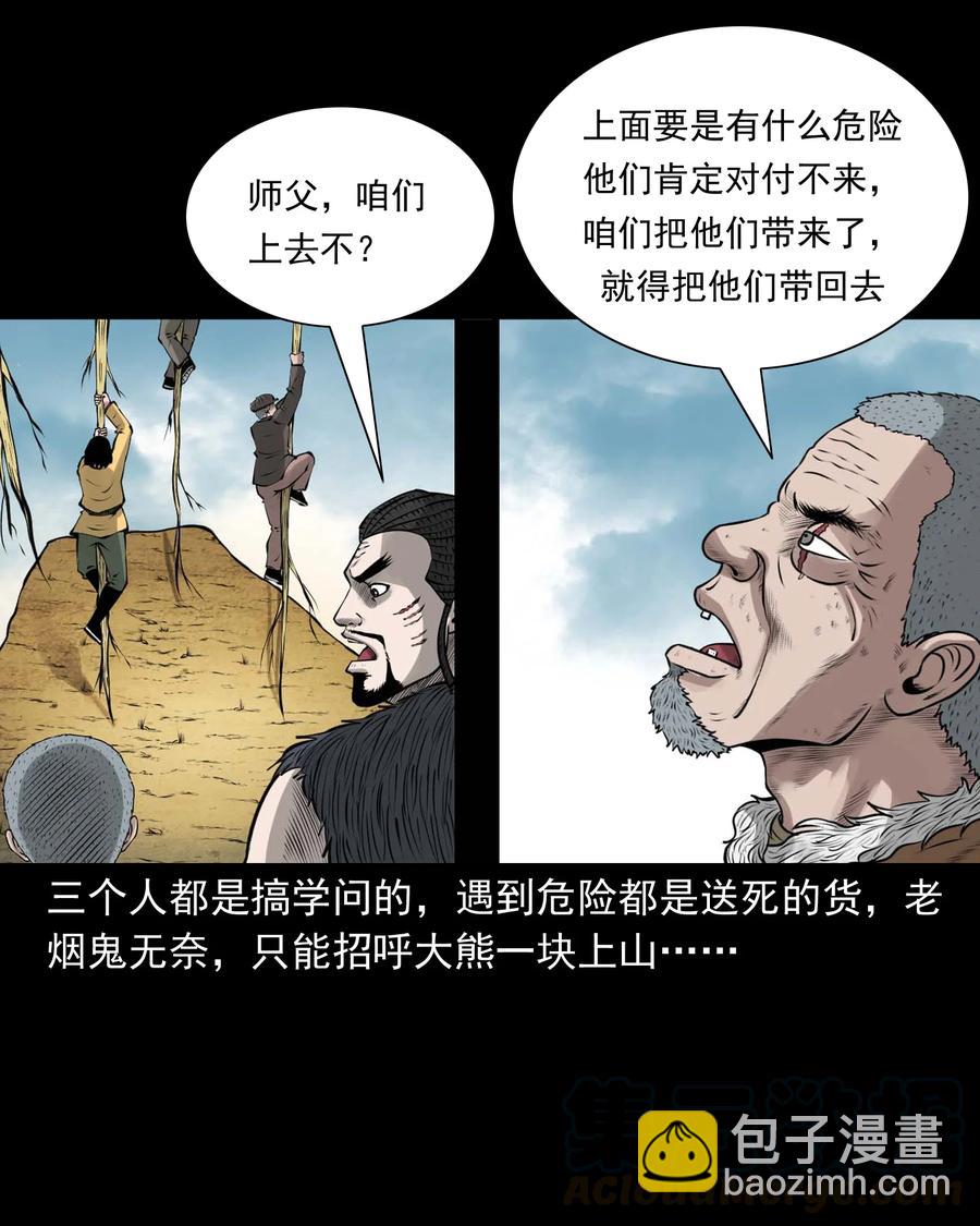 500 老烟鬼88(1/2)-第502话