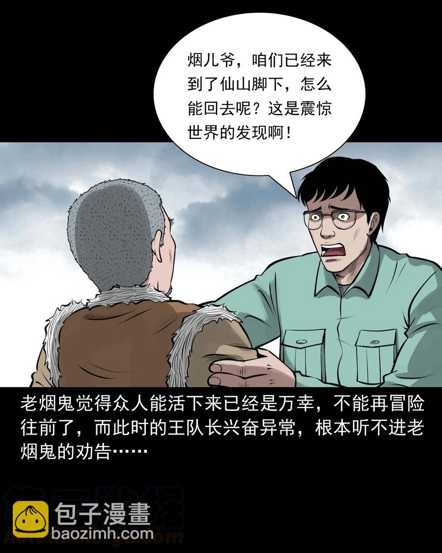 500 老烟鬼88(1/2)-第502话