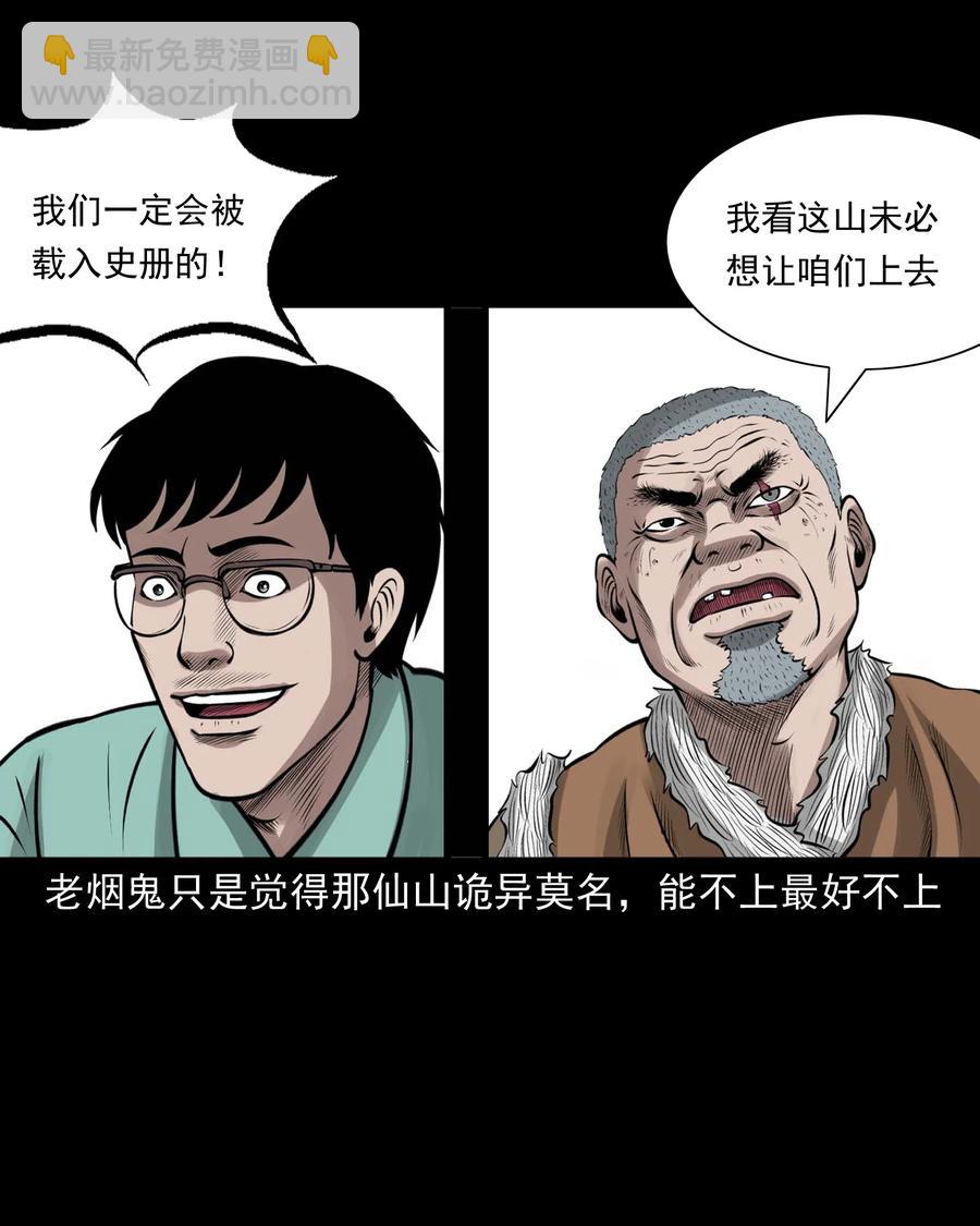 500 老烟鬼88(1/2)-第502话