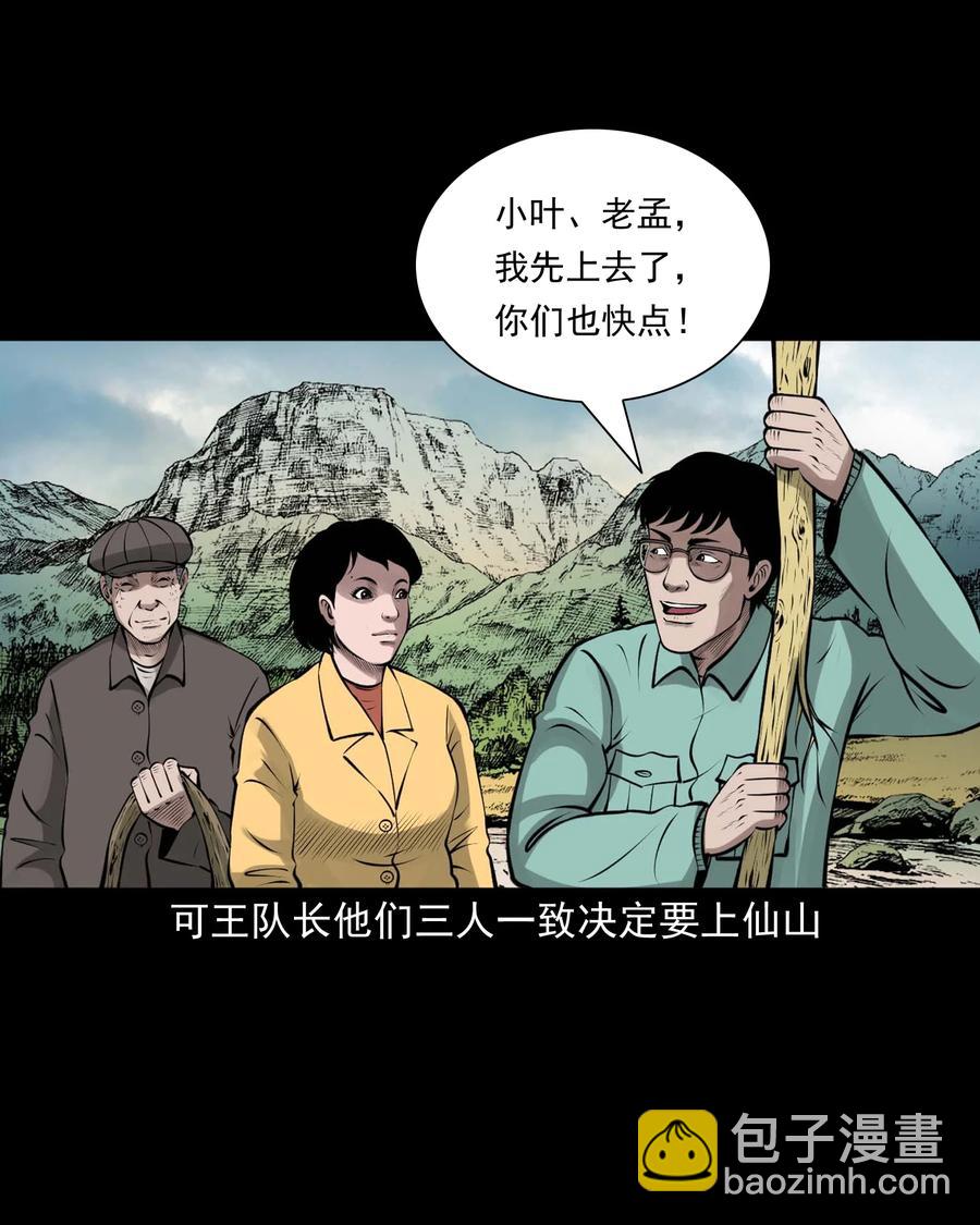 500 老烟鬼88(1/2)-第502话