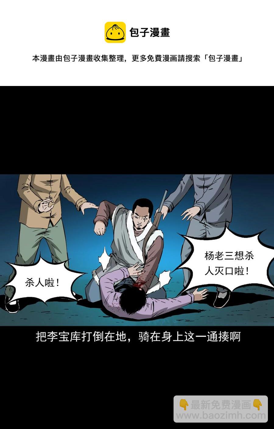 502 山神传说二(1/2)-第504话