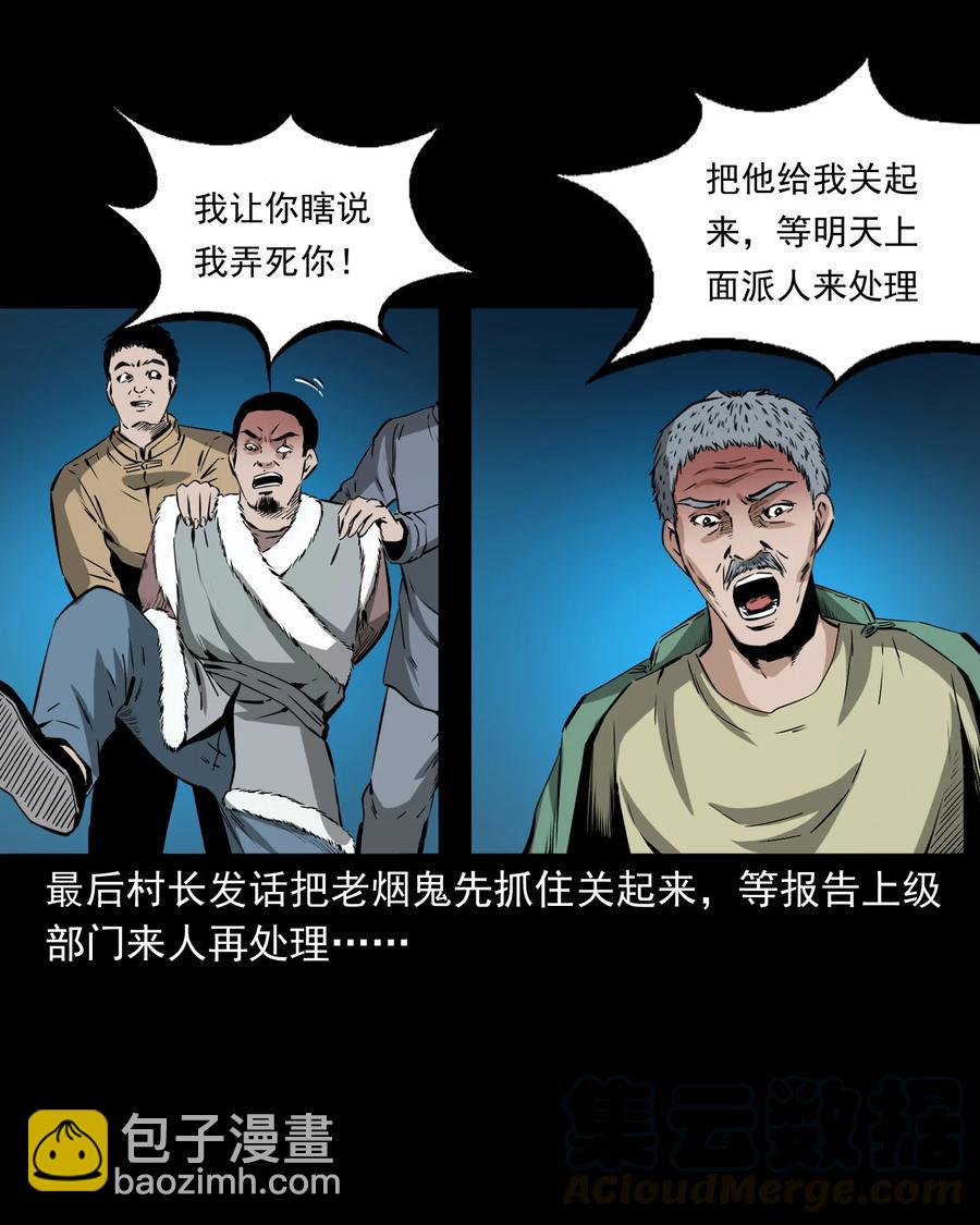 502 山神传说二(1/2)-第504话