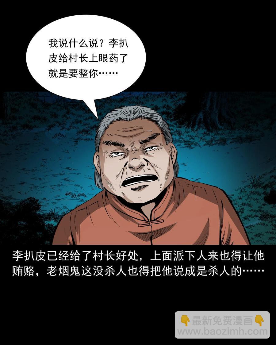 502 山神传说二(1/2)-第504话
