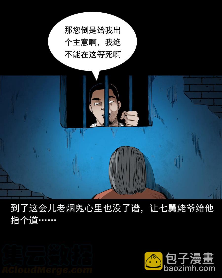 502 山神传说二(1/2)-第504话